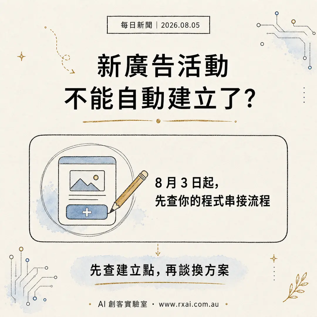 Google Ads API 新廣告活動建立流程與 Smart Campaign 變更的繁體中文視覺