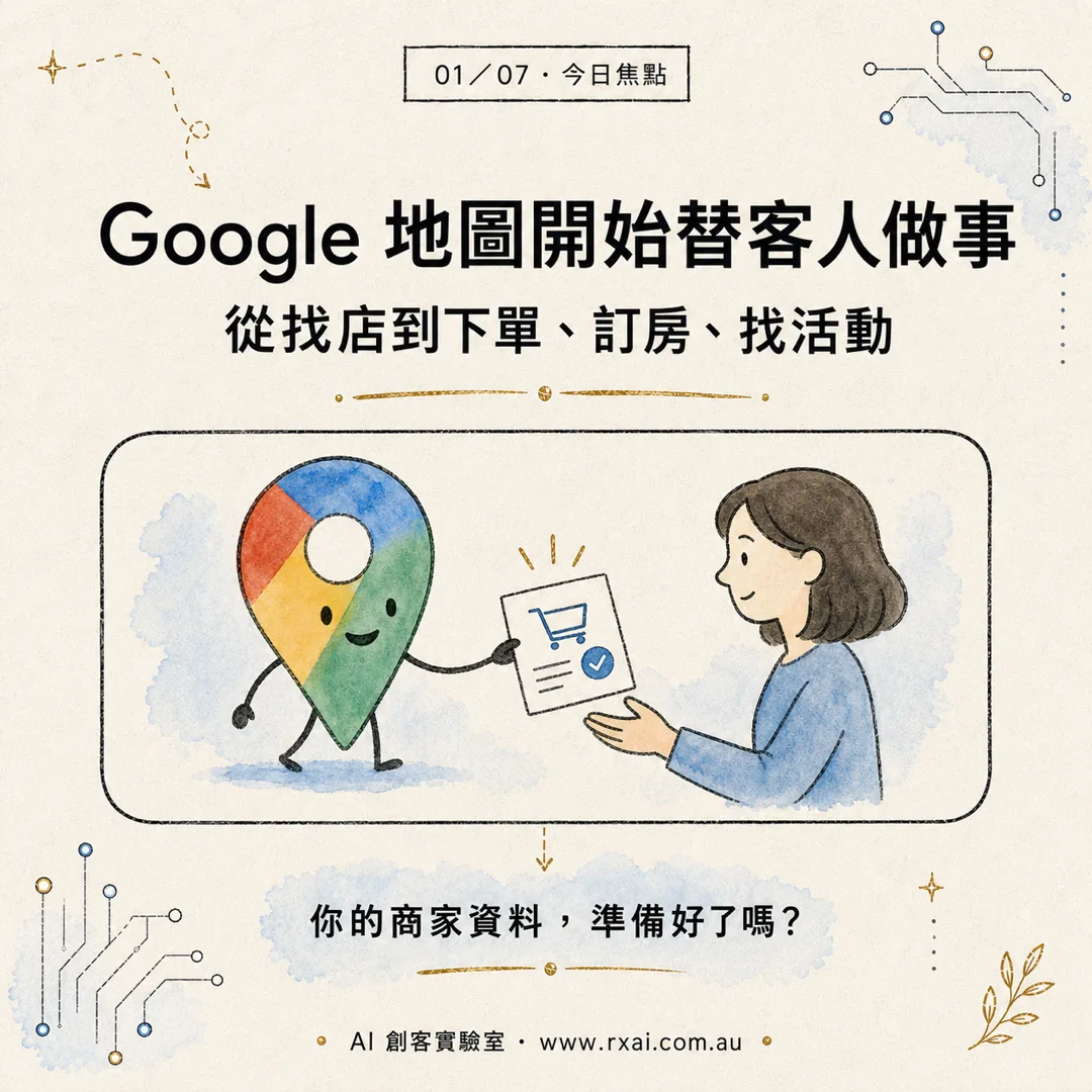 Google 地圖 Ask Maps 將商家資料、自然語言搜尋與預約下單路徑串起來的繁體中文視覺